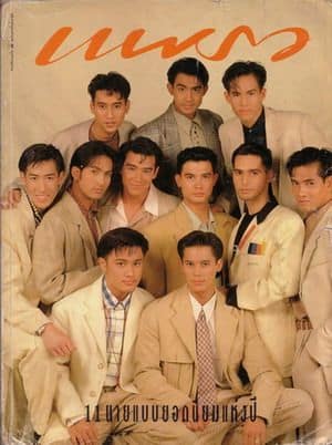 นิตยสารแพรว ฉบับ 308