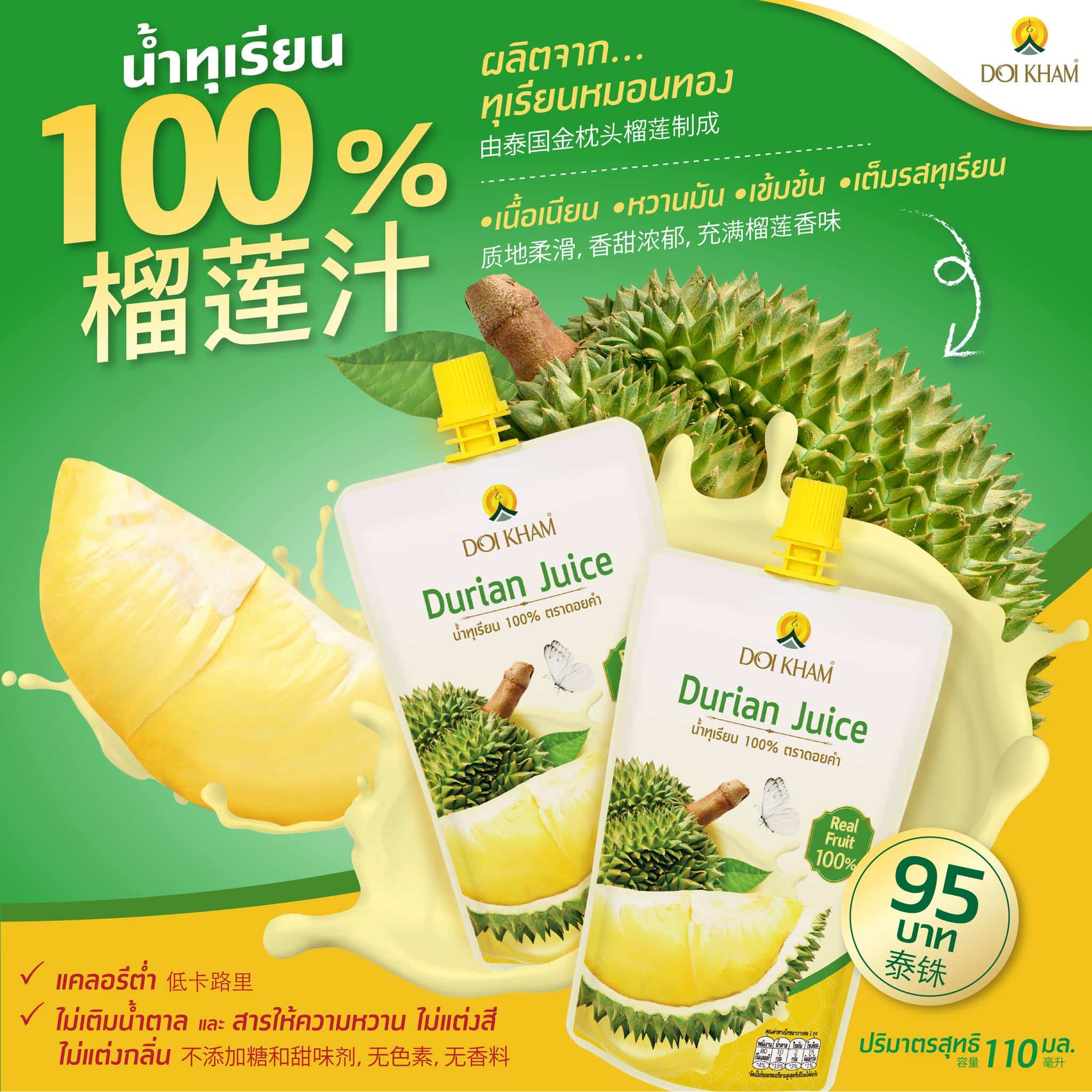 น้ำทุกเรียนแท้ 100 เปอร์เซ็นต์ ดอยคำ