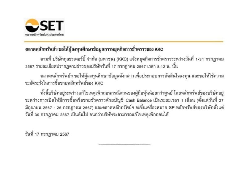 บริษัท กุลธรเคอร์บี้ จำกัด (มหาชน) หรือ KKC รายงานจาก set ตลาดหลักทรัพย์