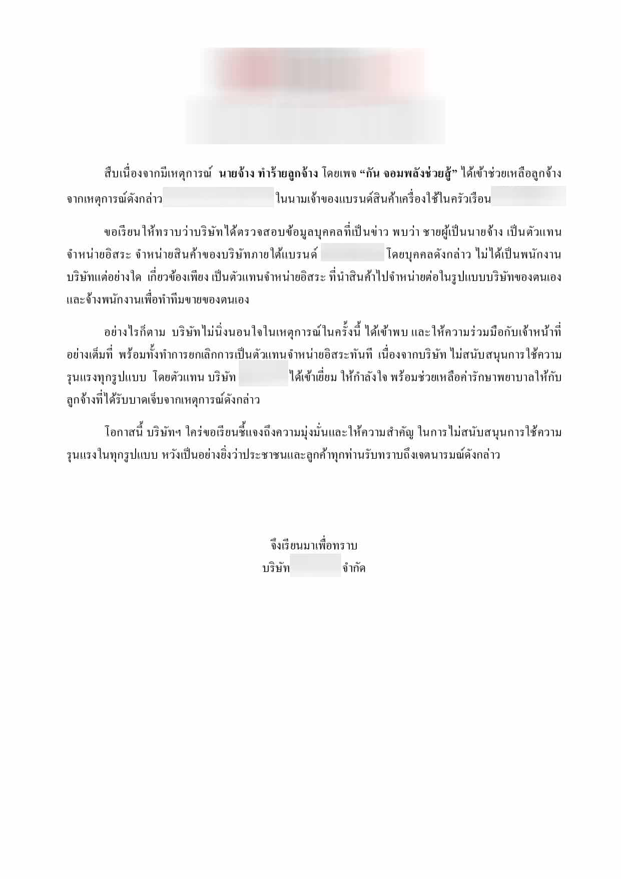 บริษัทเครื่องใช้ไฟฟ้าชื่อดัง ยกเลิกตัวแทนจำหน่าย บริษัทนายจ้างโหด