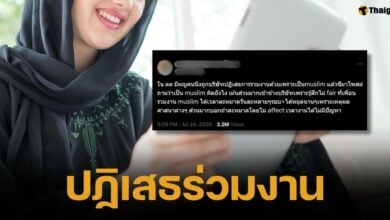 ชาวเน็ตแสดงความคิดเห็นหลากหลาย ปมบริษัทไม่ต้อนรับอิสลาม