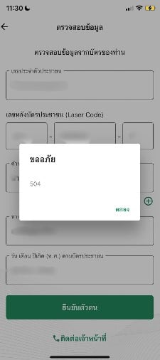 ประชาชนไม่สามารถเข้าใช้งาน ทางรัฐได้ ขึ้น 504