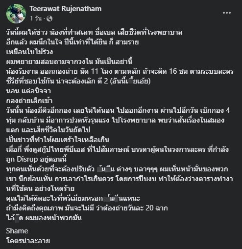 ผกก.ดัง เผยเรื่องราวชีวิตจริงของคนเบื้องหลังกองถ่าย