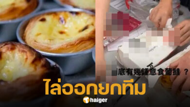พนักงานสายการบิน ยึดทาร์ตไข่ ผู้โดยสาร ไว้กินเอง