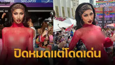 ฟลุ๊คกะล่อน เปิดจุก โชว์บั้นท้าย ร่วมงาน Pride Month ที่สยาม
