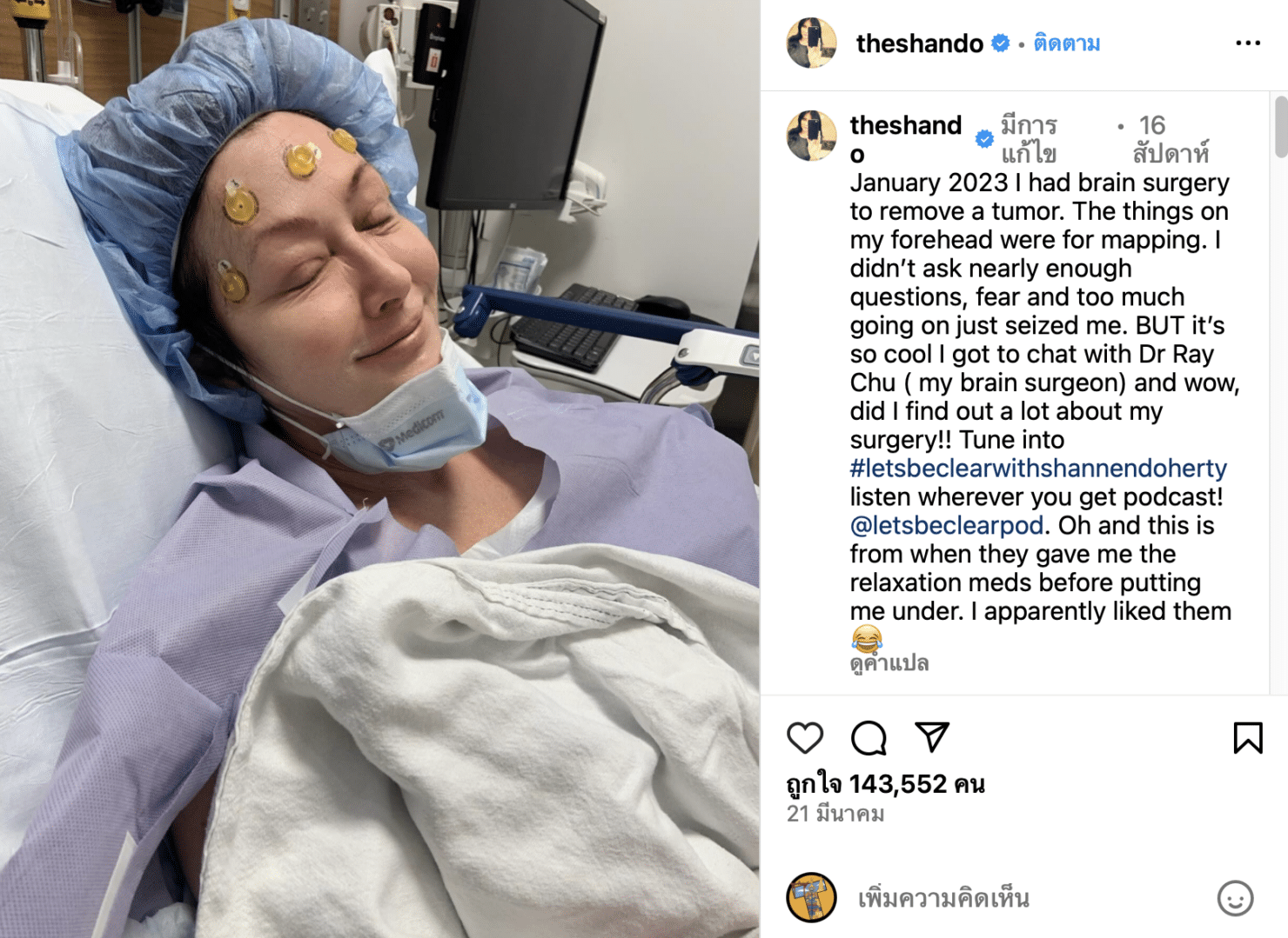 โดเฮอร์ตี เข้าผ่าตัดสมองเพื่อกำจัดเนื้องอก