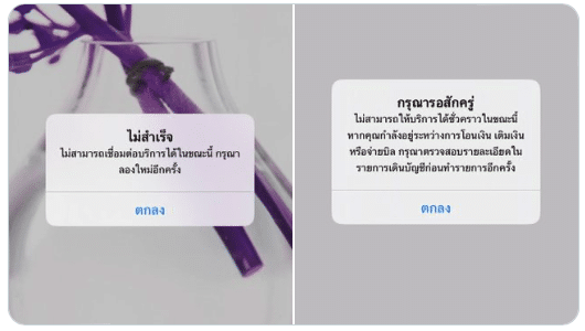 แอปธนาคาร SCB ล่ม ใช้งานไม่ได้่