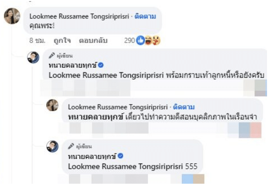 ลูกหมียอมกราบเท้า