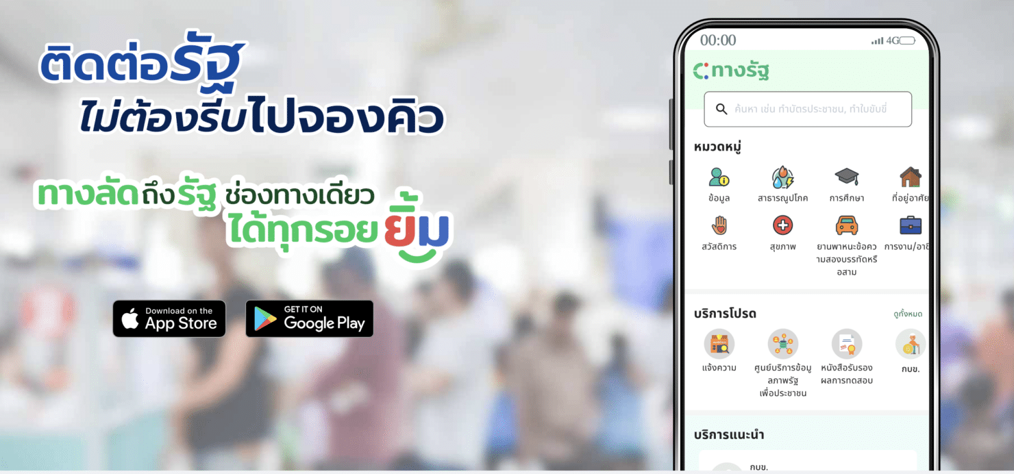 ลงทะเบียนเงินดิจิทัลวันแรก