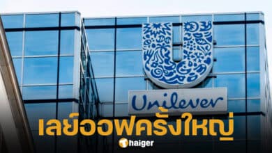 ยูนิลีเวอร์ ปลดพนักงาน
