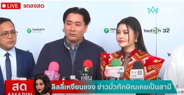 ลิลลี่ เหงียน และ แทนคุณ ให้สัมภาษณ์กับสื่อมวลชน ตอบปมดราม่า