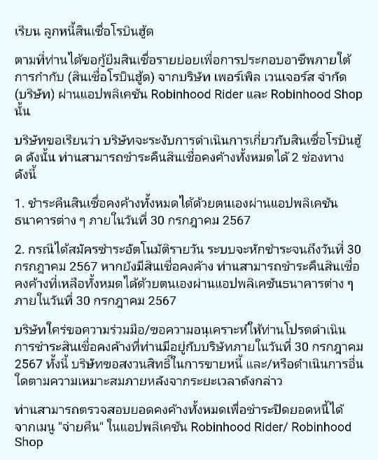 ลูกหนี้สินเชื่อโรบินฮู้ด เตรียมคืนเงิน