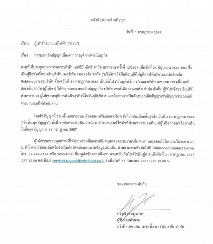 ลูกหนี้สินเชื่อโรบินฮู้ด เตรียมคืนเงินและยกเลิกสัญญาเช่ารถอีวี