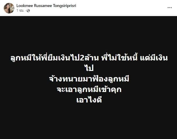 ลูกหมี รัศมี ประกาศบนเฟซบุ๊กส่วนตัว