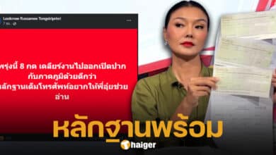 ลูกหมี รัศมี เตรียมหอบหลักฐาน ออกรายการ เปิดปากกับภาคภูมิ-4