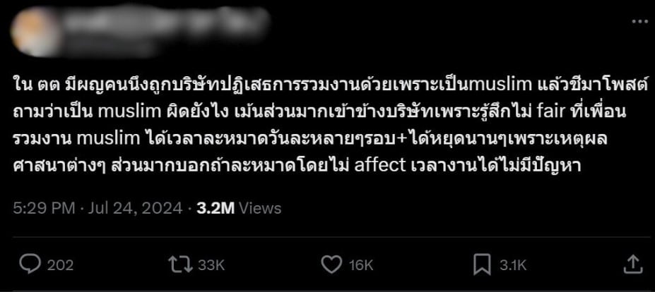 ชาวทวิตเดือด ประเด็นไม่รับมุสลิมทำงาน