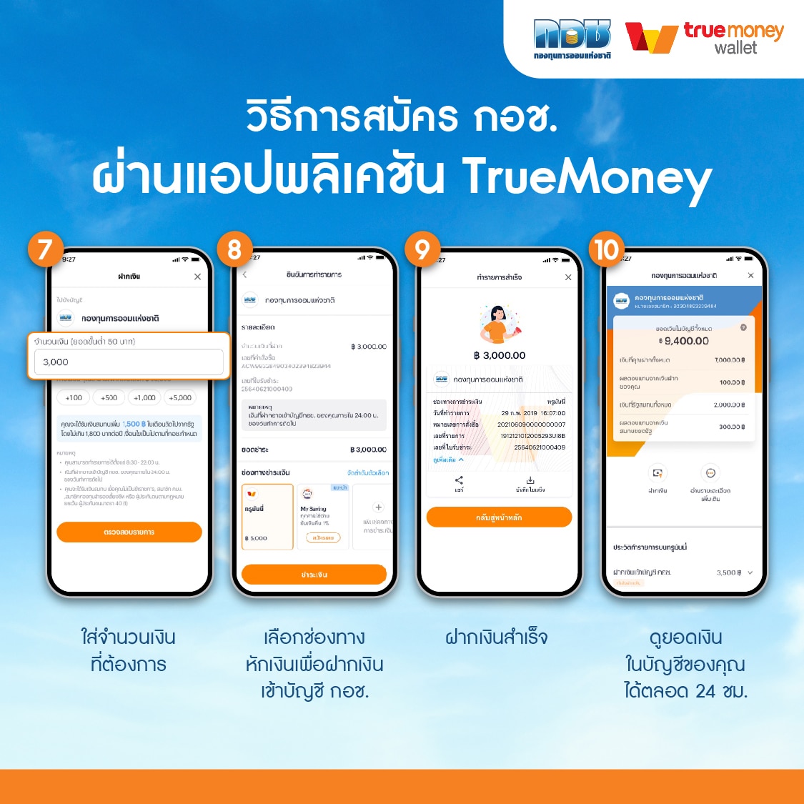 วิธีสมัคร กอช.