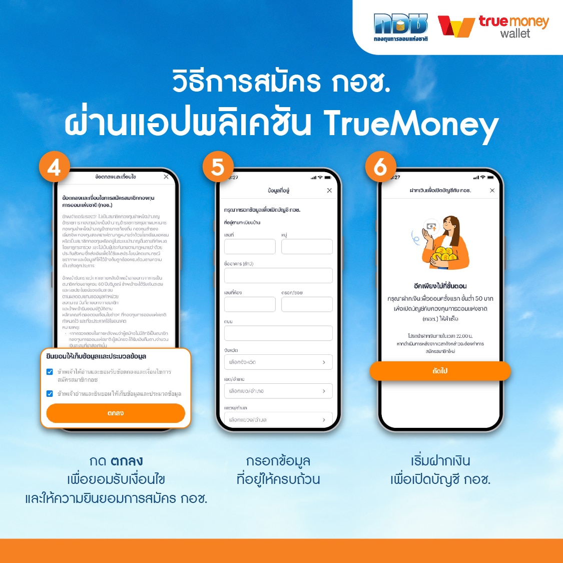 วิธีสมัคร กอช.