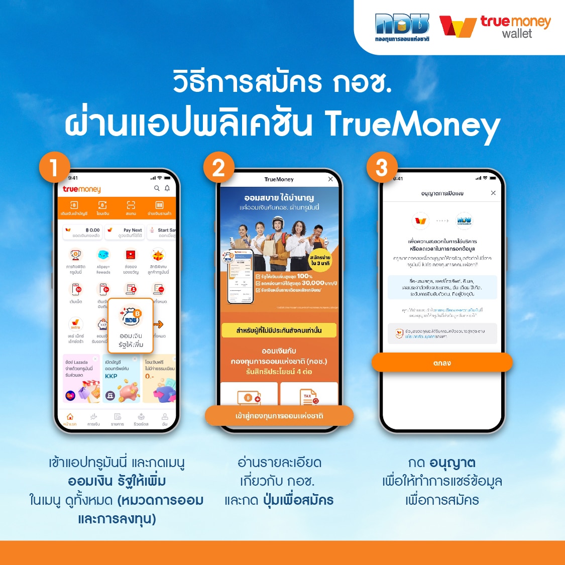 วิธีสมัคร กอช.