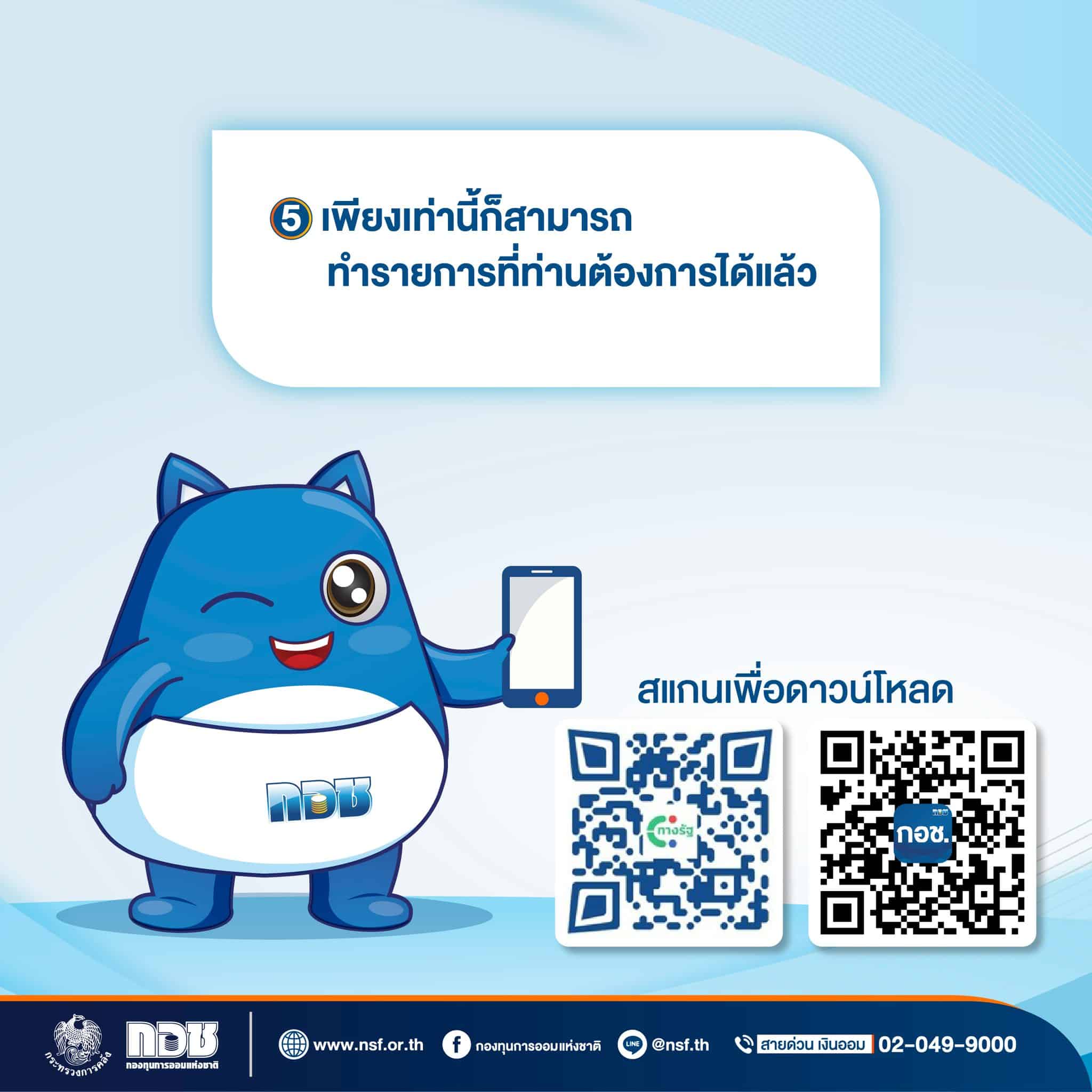 ภาพจาก : กองทุนการออมแห่งชาติ - กอช.