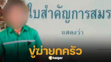 สาวร้อง สามีนอกใจ ติดสาวในเกม ขอหย่าแต่ไม่ยอม ขู่ฆ่ายกครัว