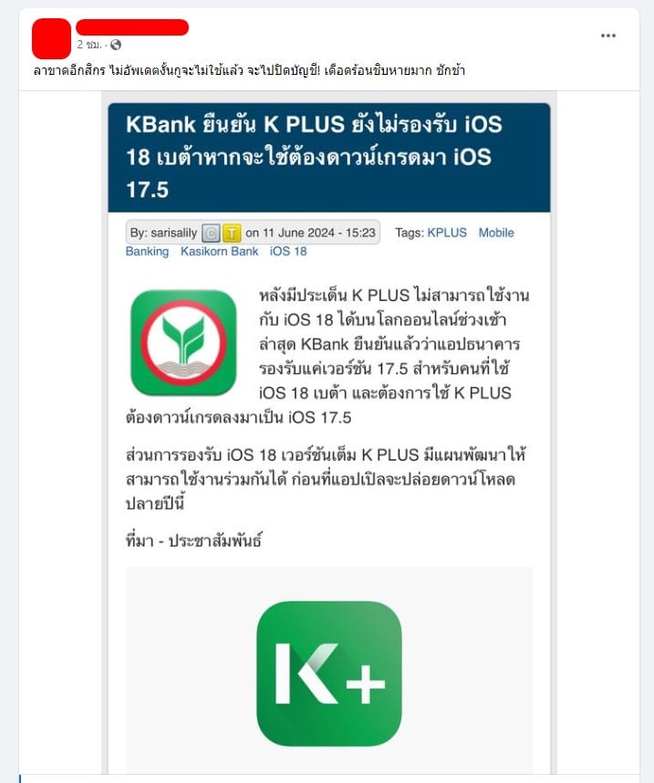 สาวหัวร้อน โพสต์ลั่นลาขากสิกร หลังเข้าแอปฯ เคพลัสไม่ได่