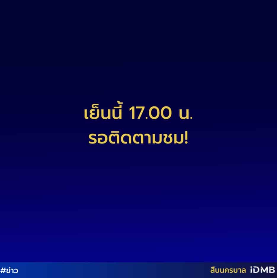 สืบนครบาล ติดตามชม 17.00 น. วันนี้ 17 กรกฎาคม 2567