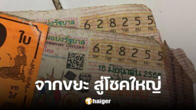 หนุ่มเจอลอตเตอรี่เก่า 1 ปี ตอนแรกคิดว่าขยะ ก่อนเอะใจลองตรวจดู สุดท้ายพบถูกรางวัลเลขหน้า