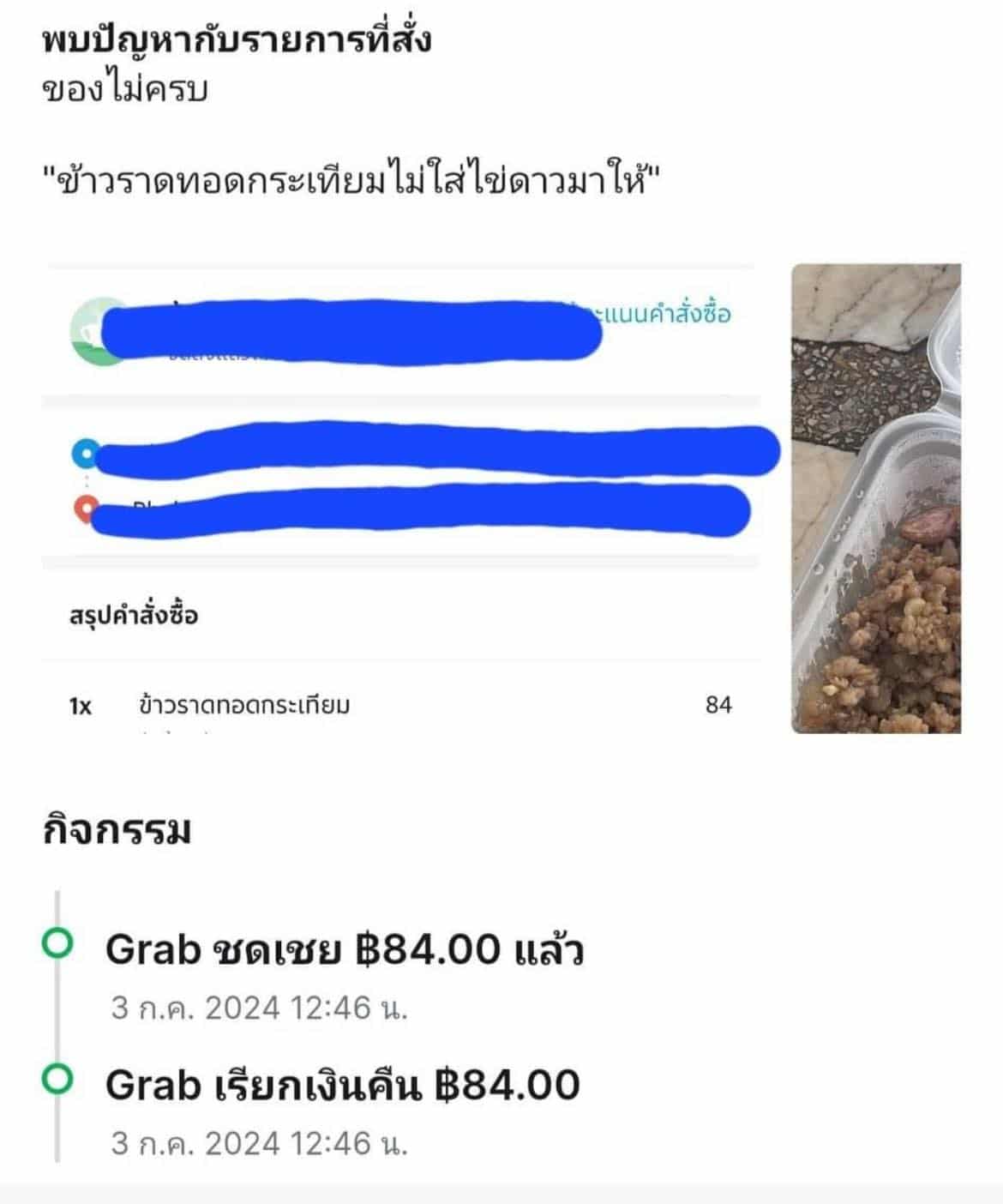 หนุ่มแชร์วิธีกินข้าวฟรีจากแอพสั่งอาหาร