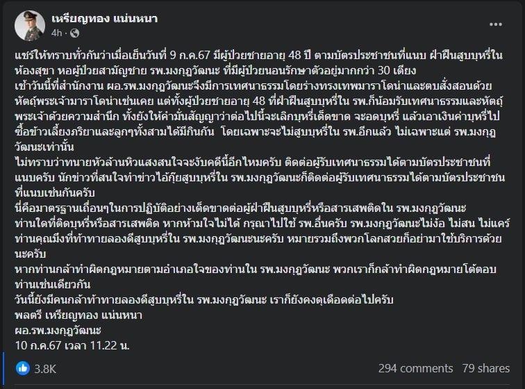 หมอเหรียญทอง ตบคนไข้ในห้องน้ำครั้งที่สอง ย้อนรอยคดี