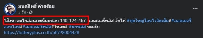 หวยมนต์สิทธิ์ งวด 1 8 67