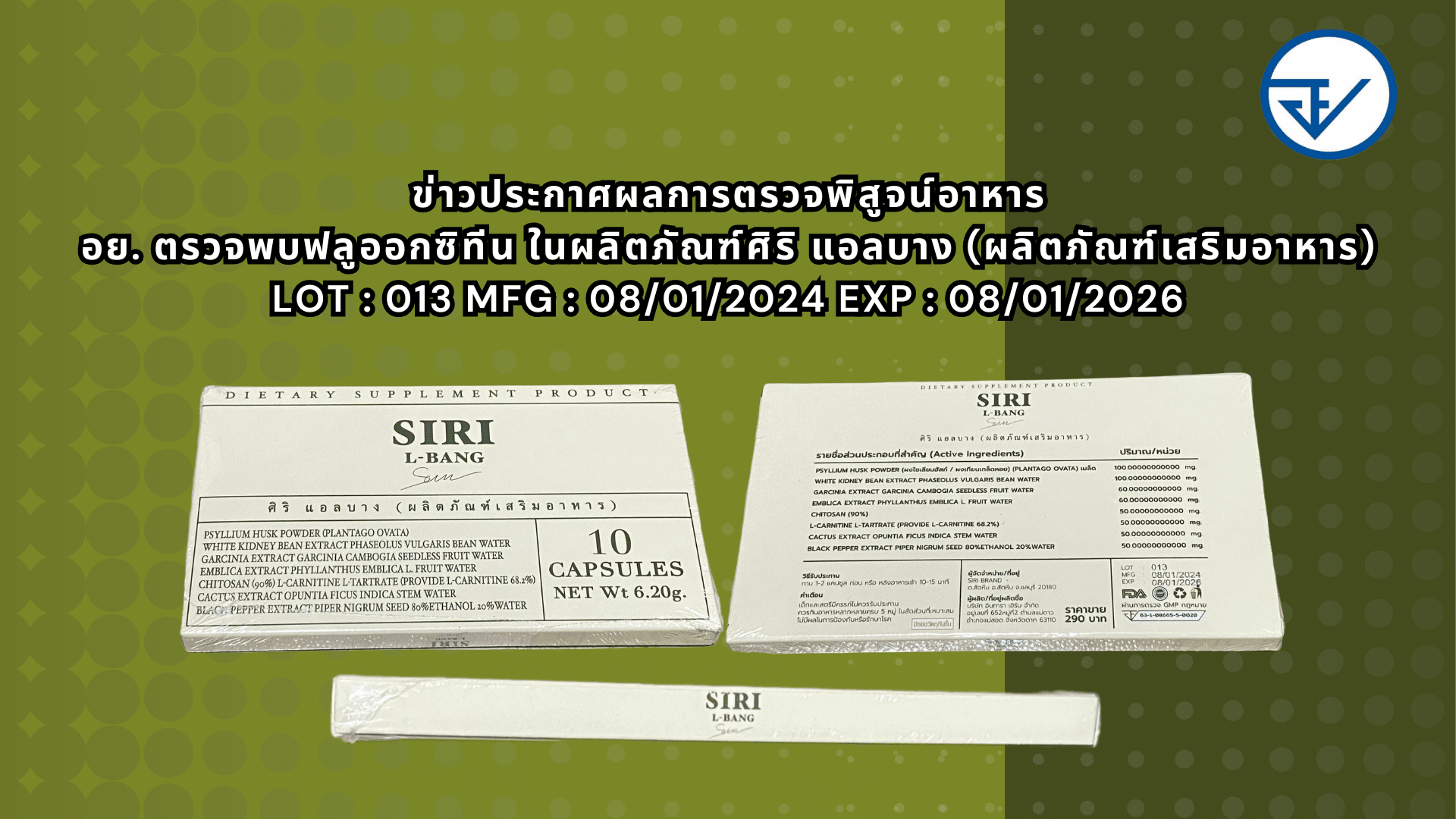 อ.ย. ประกาศอาหารเสริมชื่อดัง ใช้ยาผู้ป่วยโรคซึมเศร้าเป็นส่วนผสม