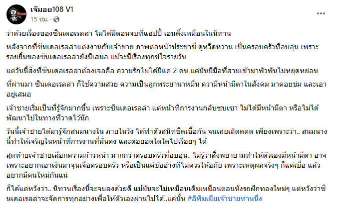 เจ๊มอย 108