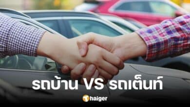 เปรียบเทียบข้อดี รถบ้าน VS รถเต็นท์ อยากได้รถมือสอง ควรซื้อแบบไหน