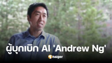 เปิดประวัติ 'Andrew Ng' ผู้บุกเบิกแห่งโลกปัญญาประดิษฐ์ (AI)
