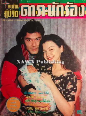 เปิดภาพ นาย ณภัทร ตอนแรกเกิด ถ่ายภาพครอบครัวแม่หมูและพ่อแท้ ๆ