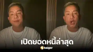 เปิดยอดเงินล่าสุด &#039;จั๊กกะบุ๋ม&#039; ใช้หนี้ &#039;แม่ปูนา&#039; รวมแล้วเกินแสน มุ่งหน้าทำกินต่อไป