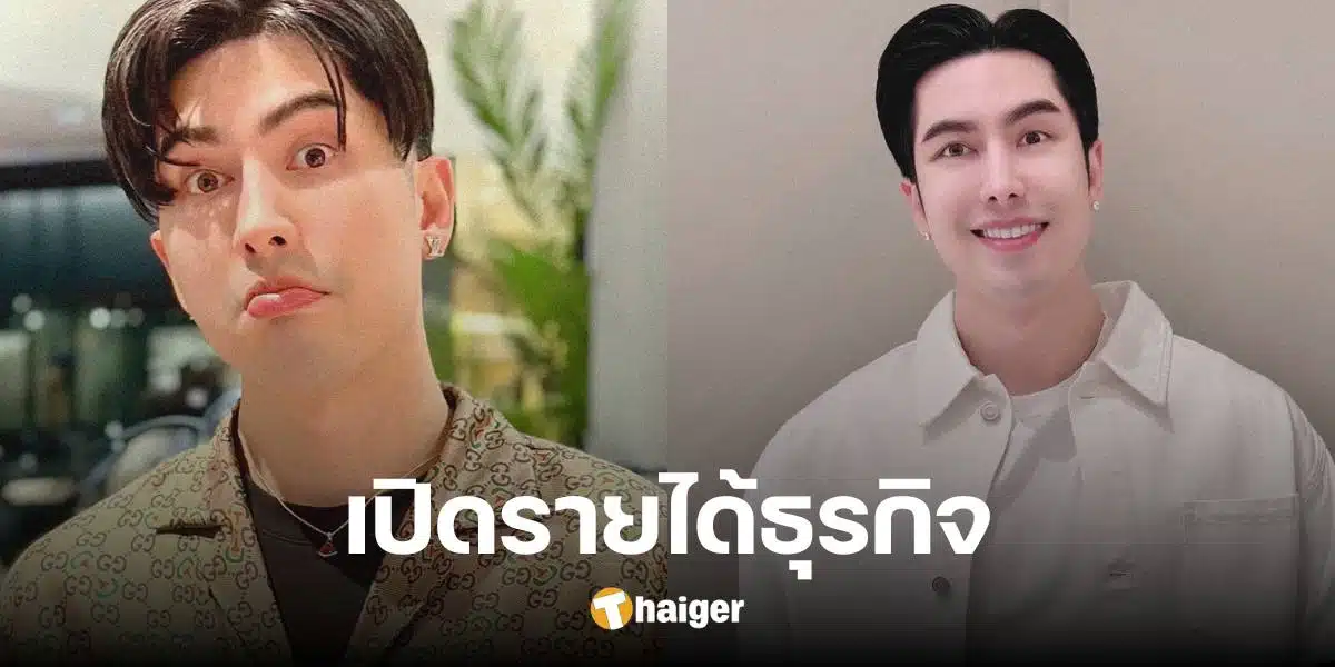 เปิดรายได้ 'เอิร์ก เลเดอเรอร์' นักธุรกิจไฟแรง ดีกรีอดีตนักร้องดังแห่งยุค