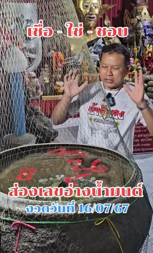 เลขเด็ด อ่างน้ำมนต์ฤาษีเณร 16 7 67