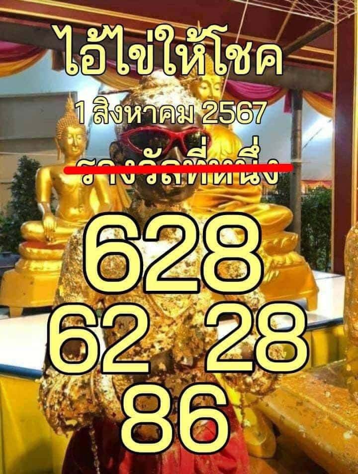 เลขเด็ดไอ้ไข่ให้โชค 1 สิงหาคม 2567 เลข 3 ตัว 1 ชุด เลข 2 ตัว 3 ชุด จดด่วนก่อนเป็นเลขอั้น