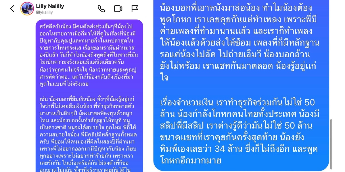 เอิร์ก เลเดอร์เลอร์ แชตหา ลิลลี่ เหงียน หลังจบรายการโหนกระแส