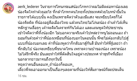 เอิร์ก เลเดอร์เลอร์ ท้า ลิลลี่ โชว์สลิปโอนเงิน 50 ล้าน แฉแชตพิสูจน์ใครโกหก-2