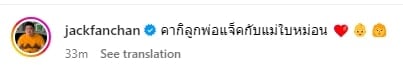 แจ็ค แฟนฉัน คุณพ่อป้ายแดง
