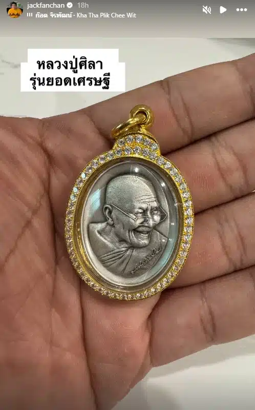 เหรียญ หลวงปู่ศิลา รุ่นยอดเศรษฐี