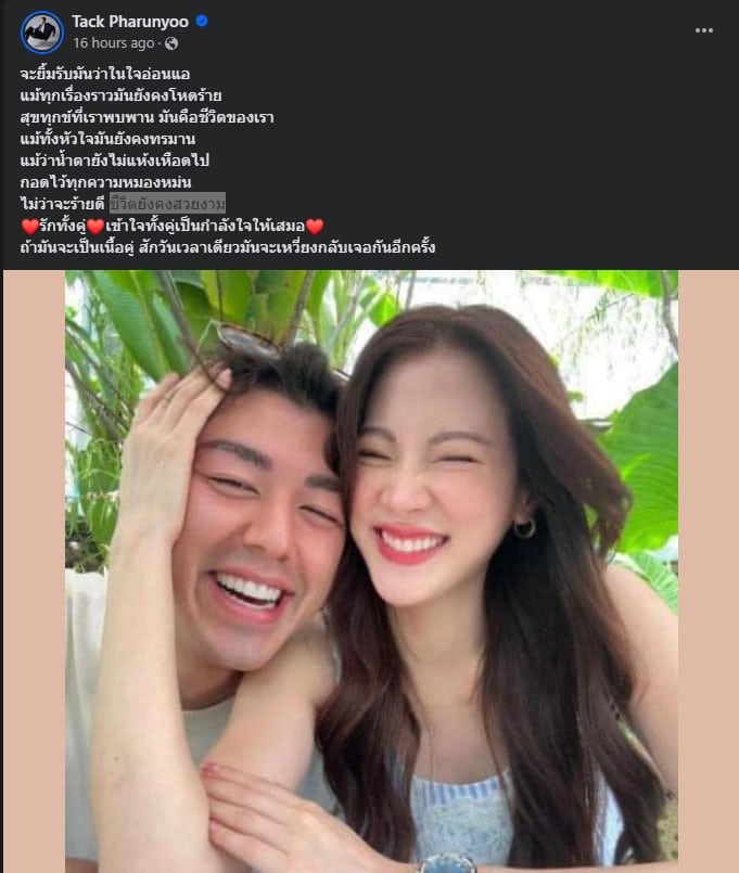 แทค ภรัณยู ให้กำลังใจ นายและใบเฟิร์น