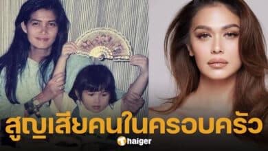 แพร วทานิกา สูญเสียคนในครอบครัว