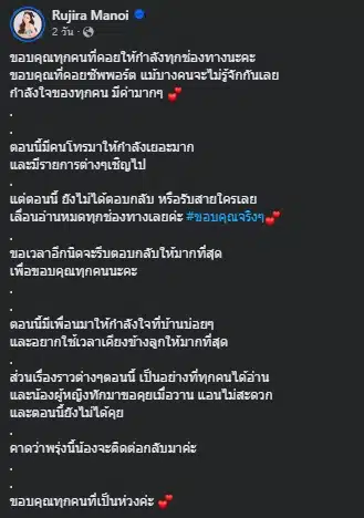 แอน รุจิรา ขอบคุณทุกคนที่ส่งกำลังใจมาให้