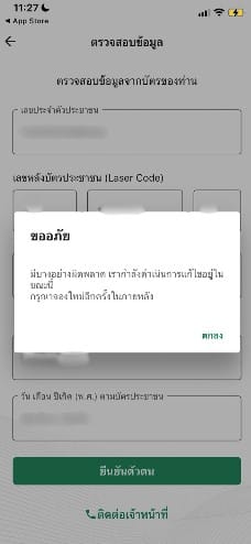 แอปพลิเคชัน ทางรัฐ ไม่สามารถเข้าใช้งานได้