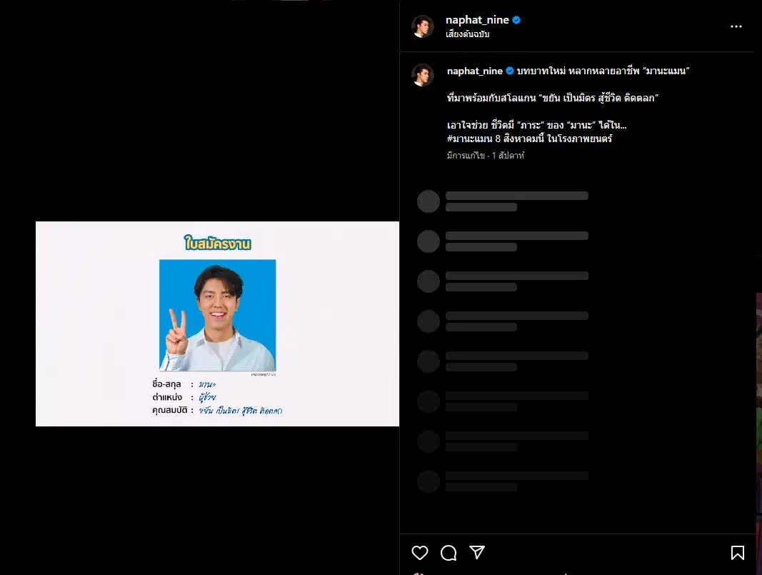 โพสต์นาย ณภัทร ล่าสุด หลังใบเฟิร์นตอบปม