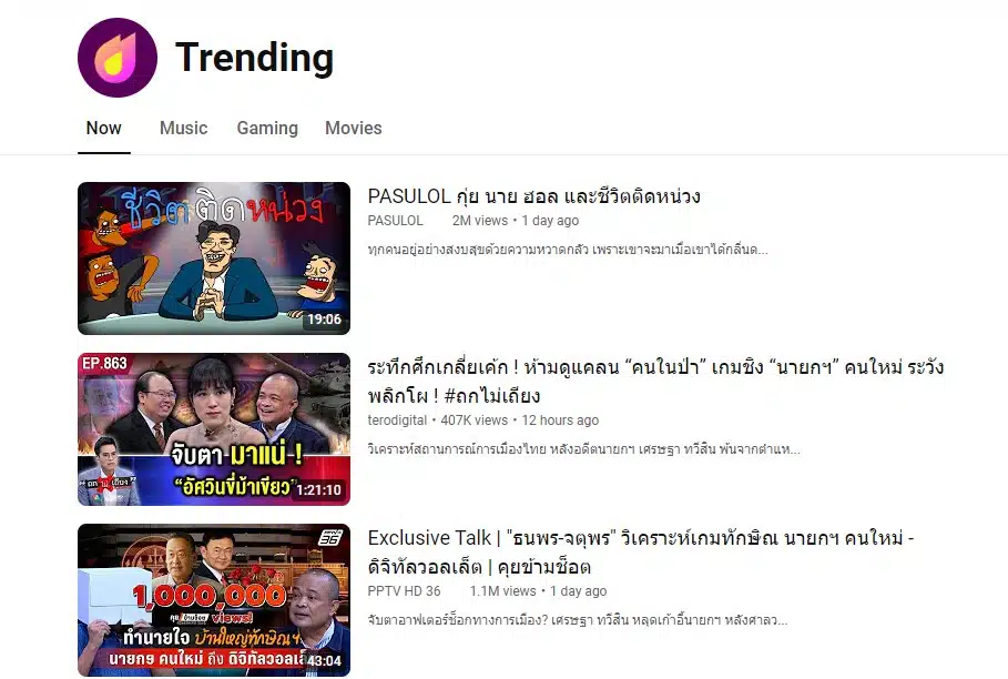 ปั่นเกิน